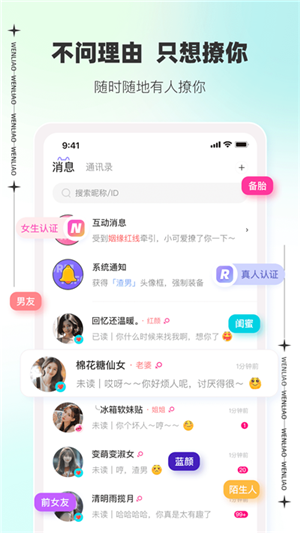 文撩app v3.4.7