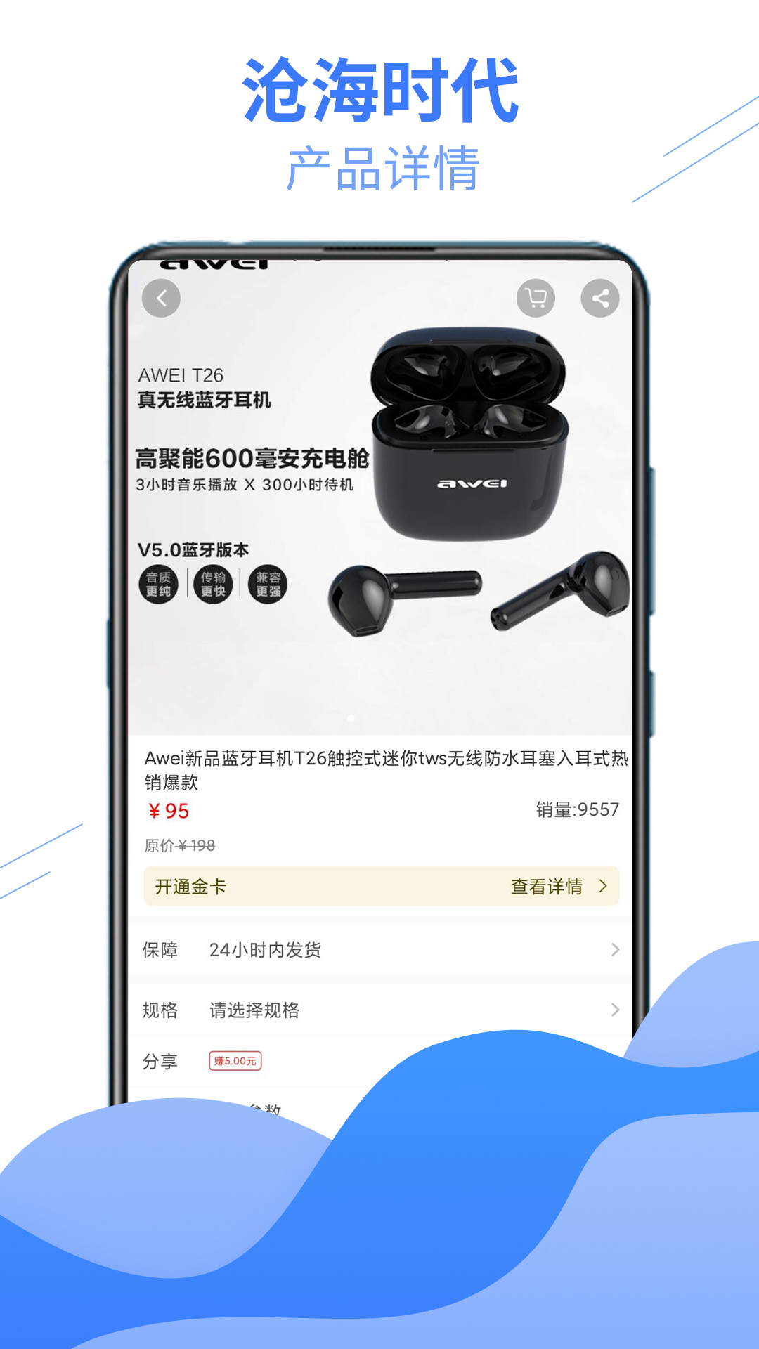 沧海时代app v0.4.5