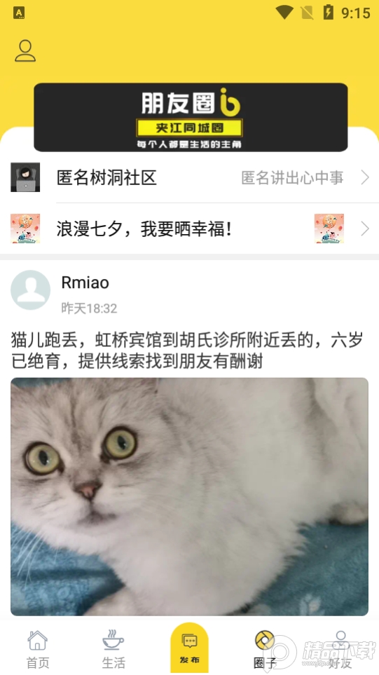 爱生活爱夹江app v6.1.5