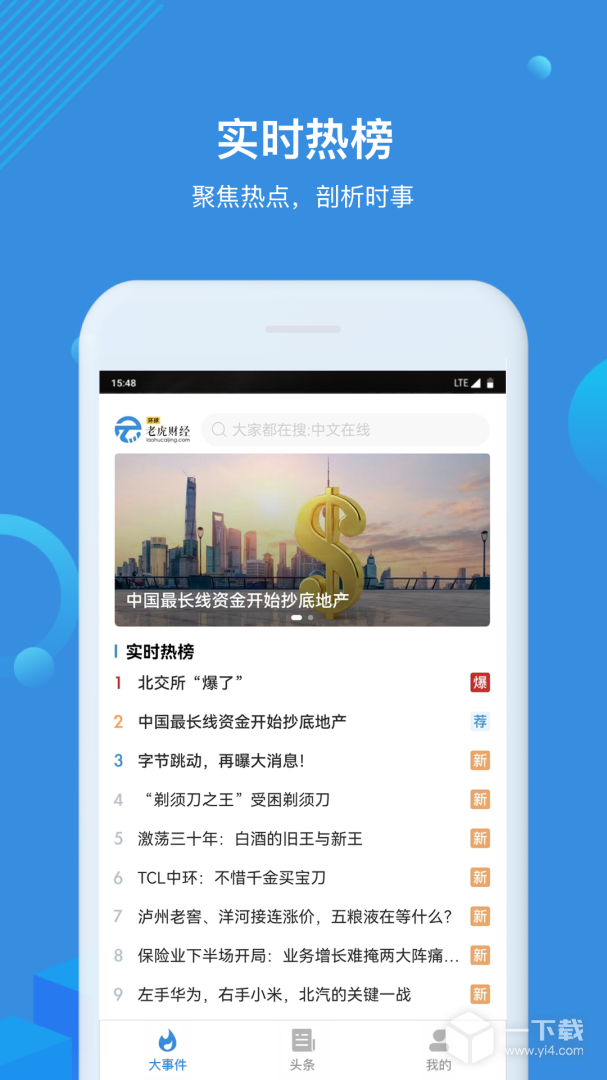 环球老虎财经 v4.0.6