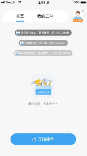 小安到家送装一体app v3.0.71