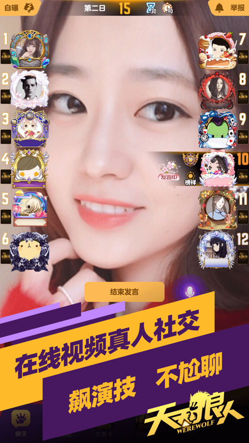 天天狼人杀app v7.21.2