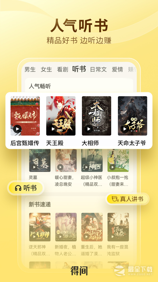 得间免费小说无限金币版 v5.5.5.1