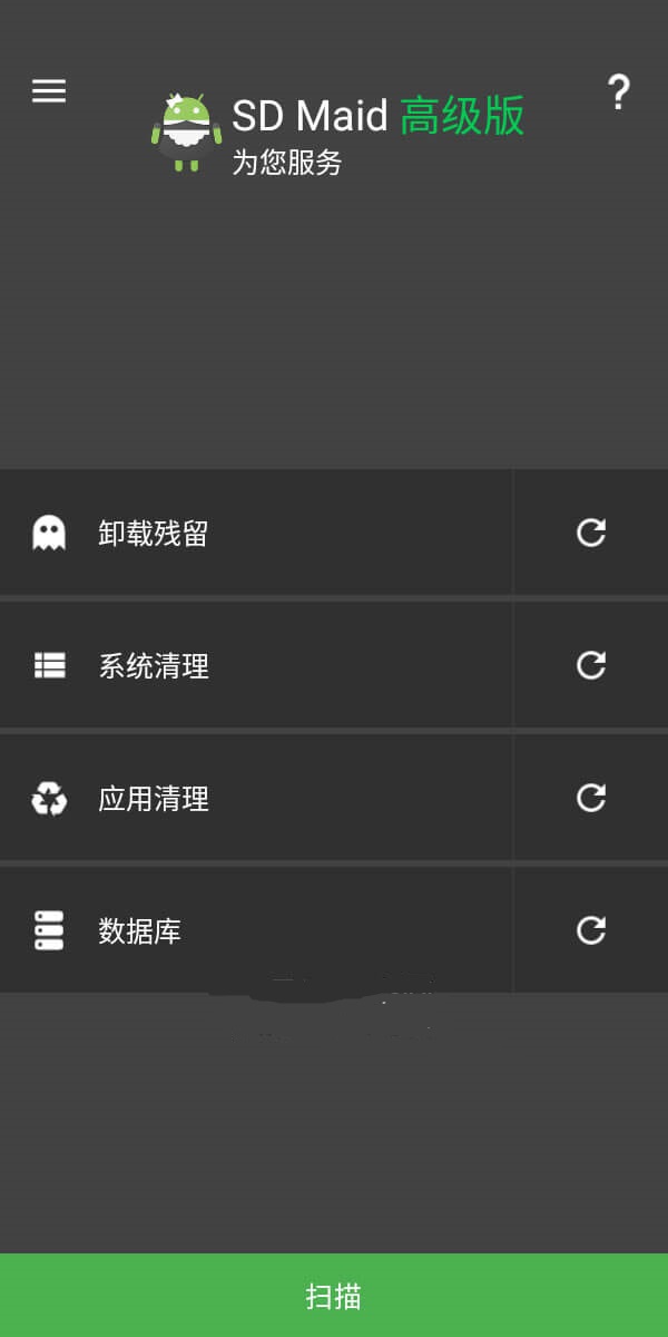 SD Maid高级版解锁器 v5.6.3