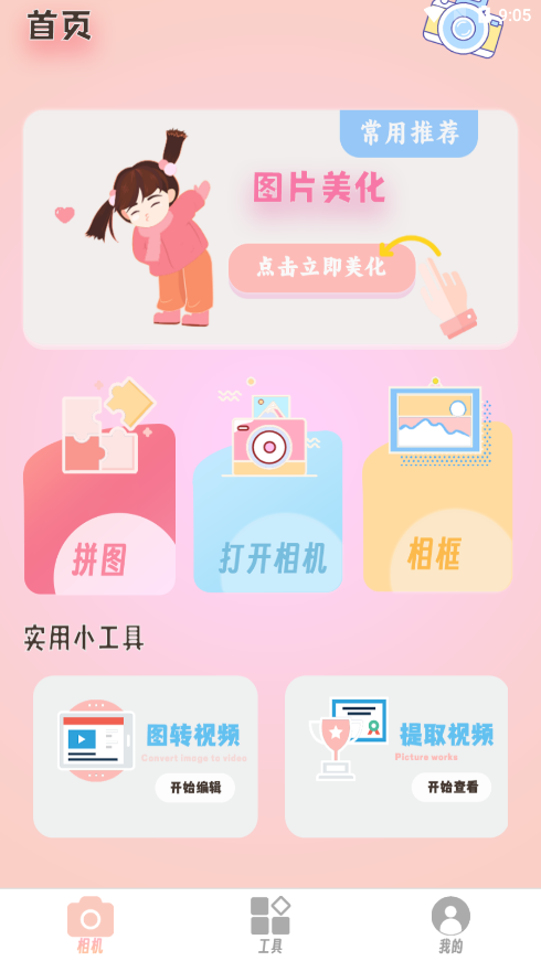 蜜糖相机官方下载app v1.0.1