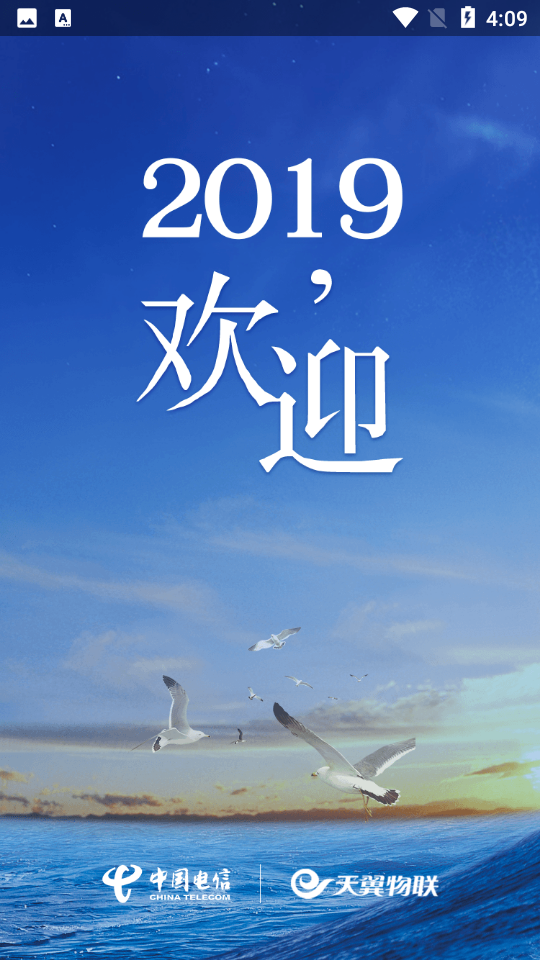 翼起物联安卓版 v3.4.0