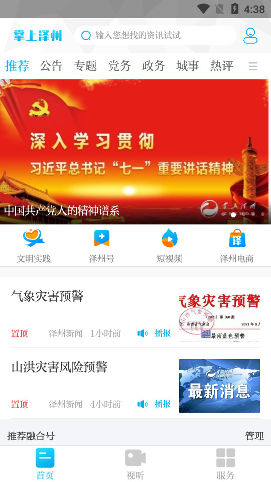掌上泽州app v3.0.3