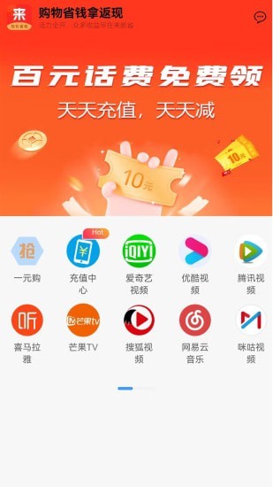来就省app v1.0.9