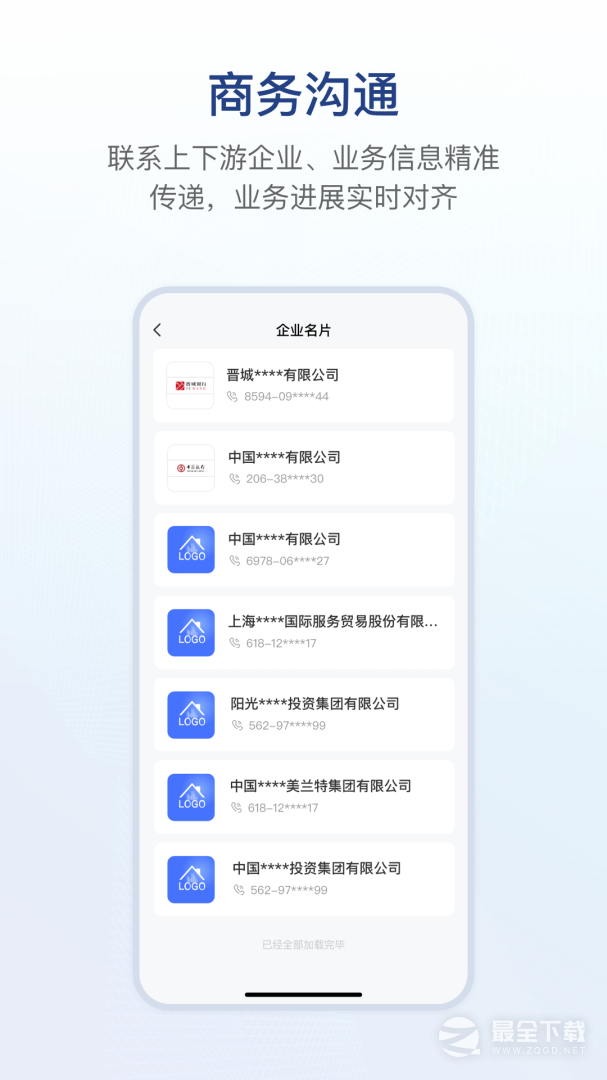 链信 v5.5.83