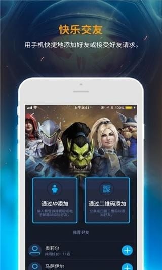 暴雪战网手机客户端最新版本下载 v1.24.1.29