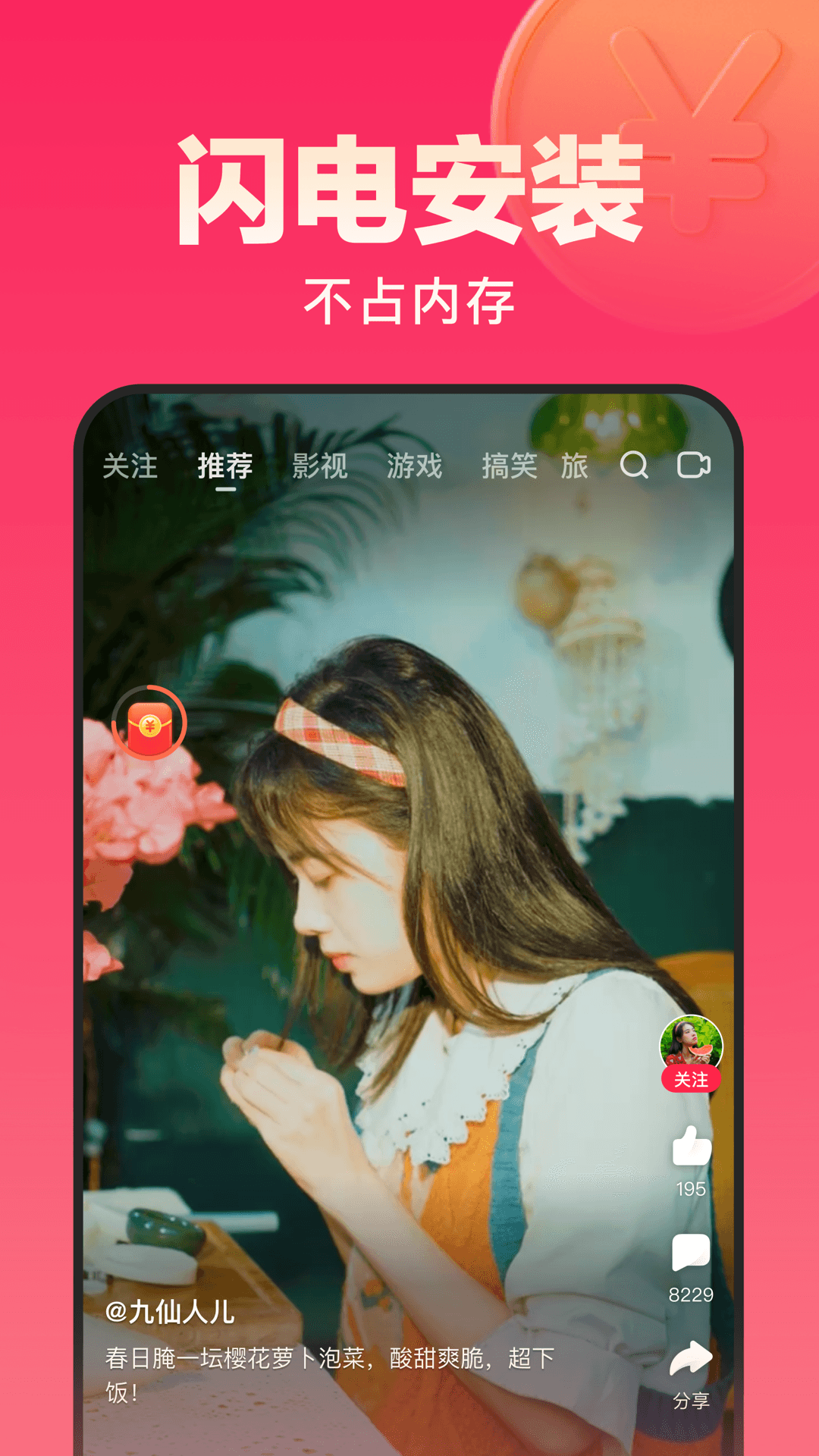 好看视频极速版app v7.44.0.19