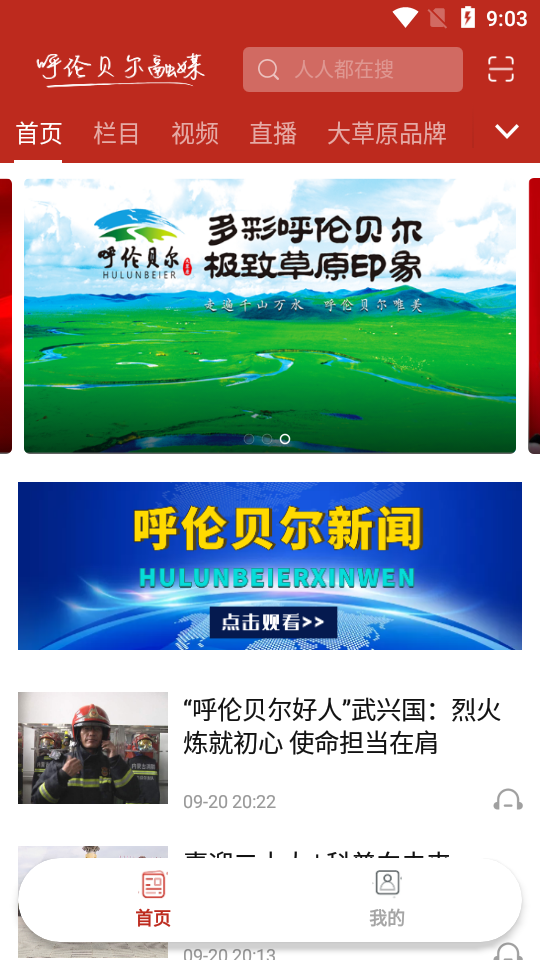 呼伦贝尔融媒体 v1.0.1