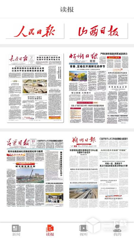 山西日报 v6.0.5