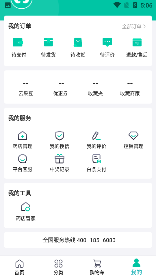 云采医药平台 v1.46.6
