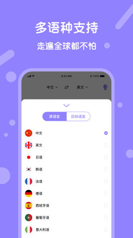 实时翻译 v1.3.1