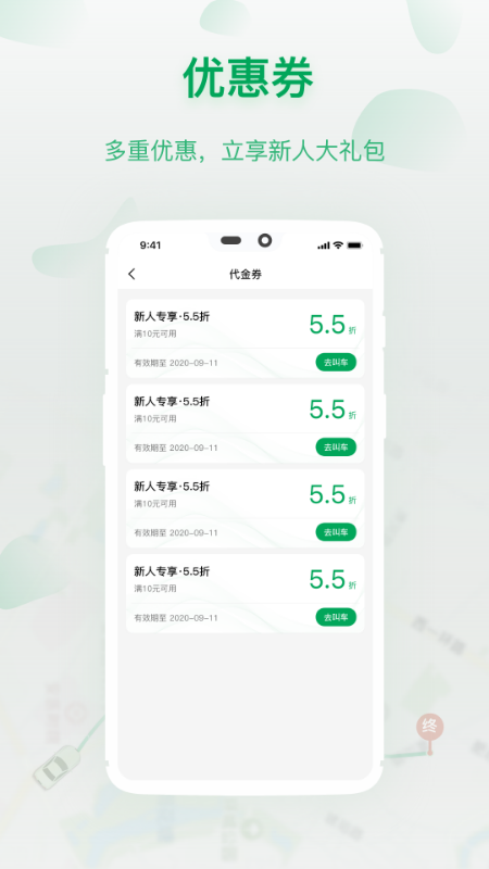 城豹出行app v1.2