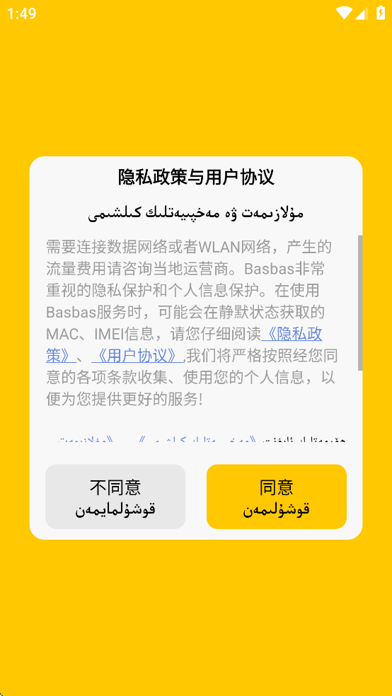 basbas手机版 v1.9.21