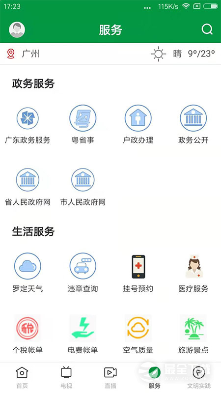 罗定视窗 v1.7.1
