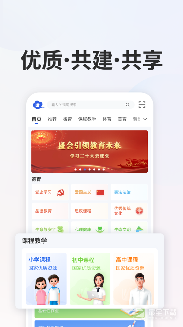 智慧中小学 v8.0.5