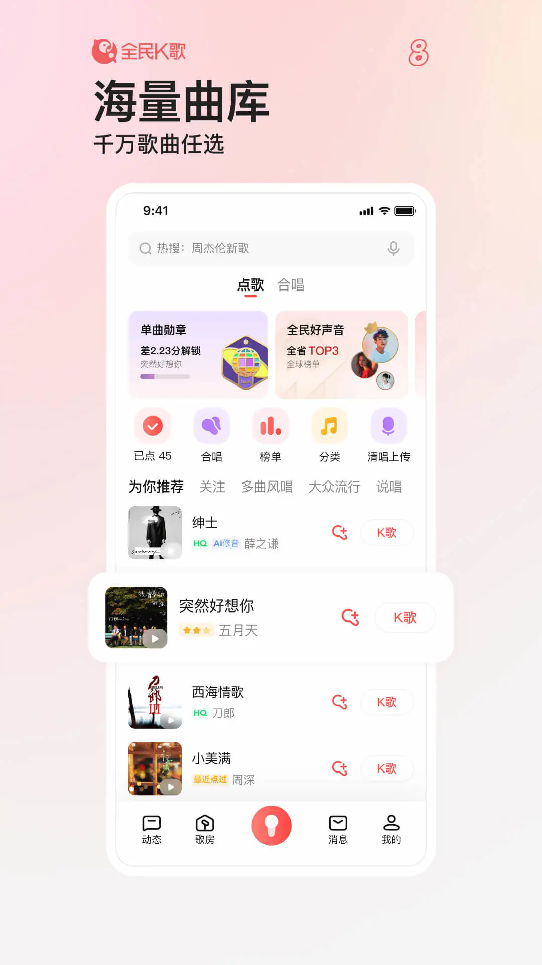 全民K歌下载免费2024新版 v10.3.38.278