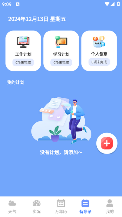 天气iFore软件最新版 v3.3.2.332