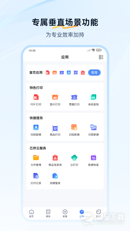XPrinter最新版 v6.6.0