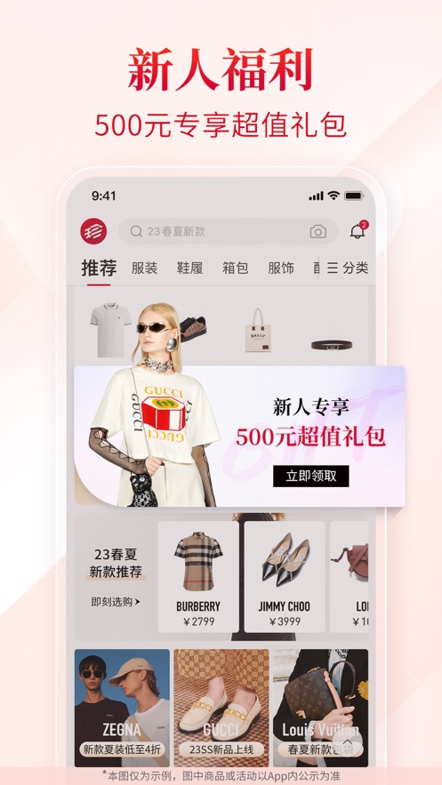 珍品网app下载 v6.9.7