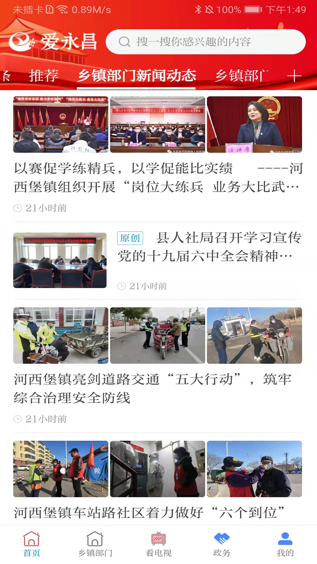 爱永昌app官方版 v3.4.2