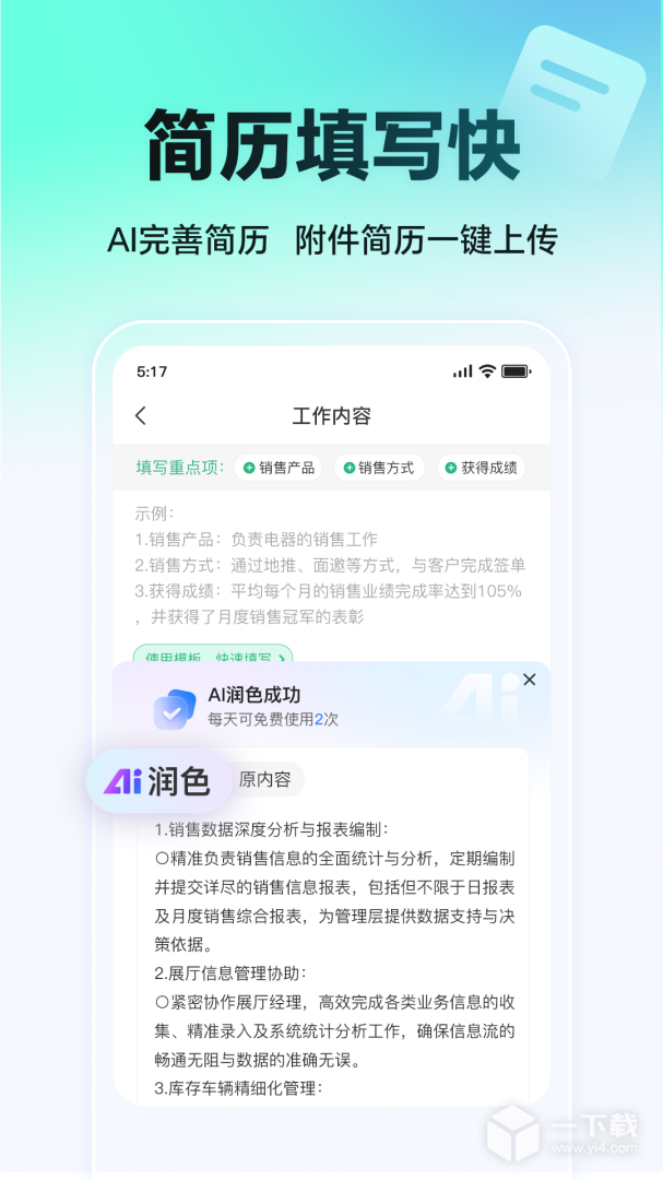 汇博招聘 v5.0.9