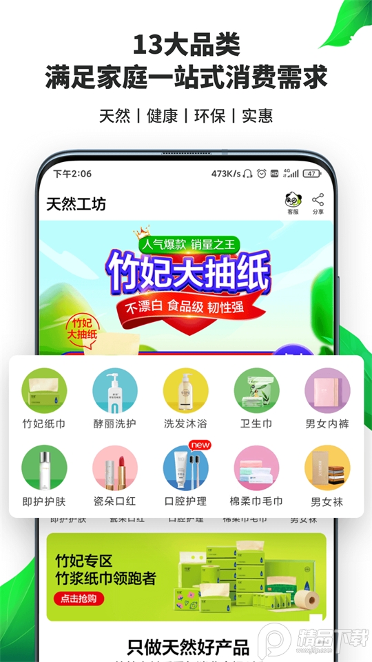 天然工坊app官方最新 v5.6.4
