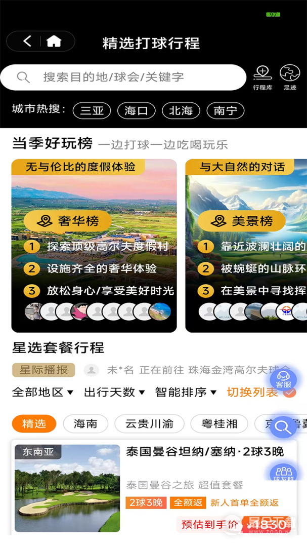 星际高球联盟 v6.2.13