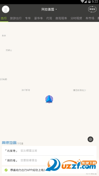 动力出行安卓手机版 v1.0.8