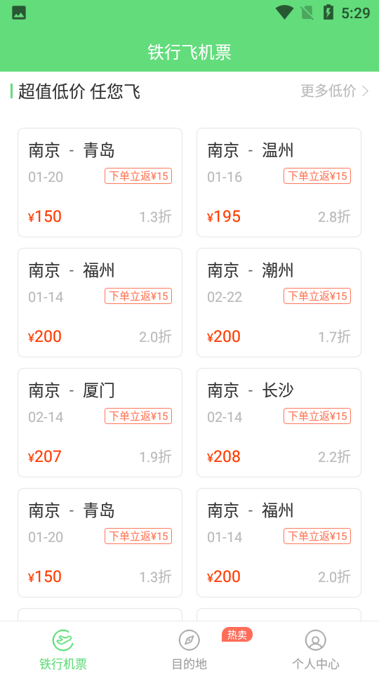 铁行特价机票 v8.5.1