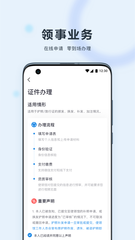 中国领事app v2.4.8