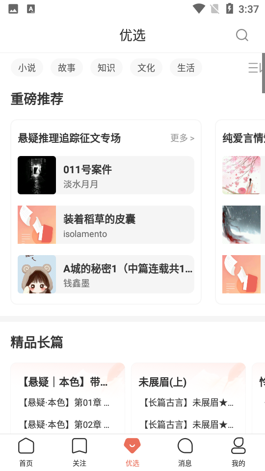 简书app安卓 v6.8.2