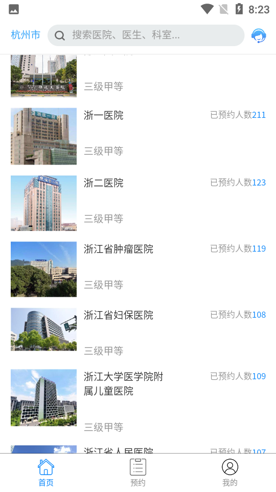 浙江预约挂号网app v2.0.46