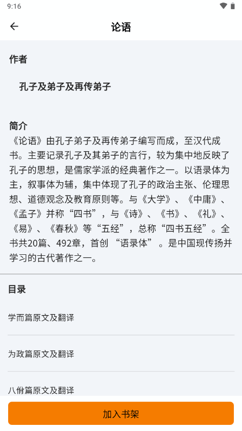 国学书库app v3.1.81