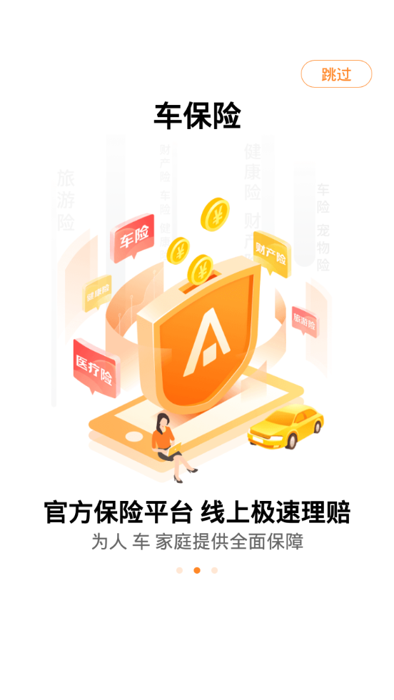 平安好车主app v5.73.3