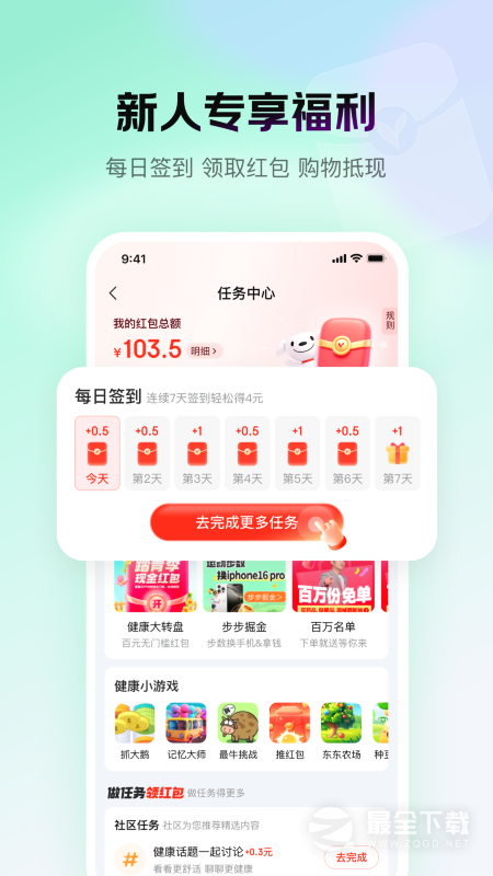 京东健康 v8.2.6