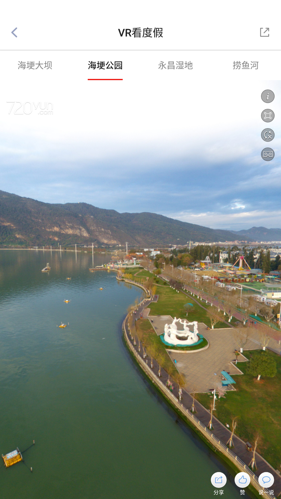 滇池度假app v1.2.1