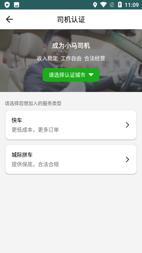 小马出行司机端 v4.3.8