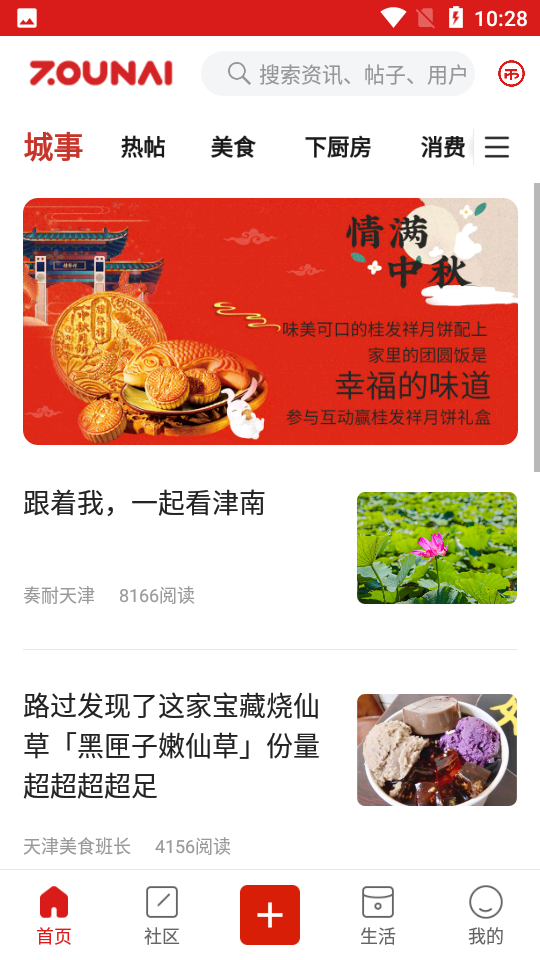 奏耐天津APP v2.2.4