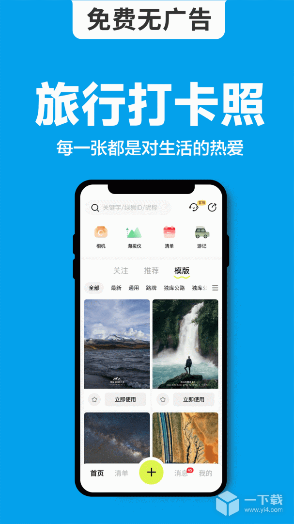 海拔相机 v4.2.0