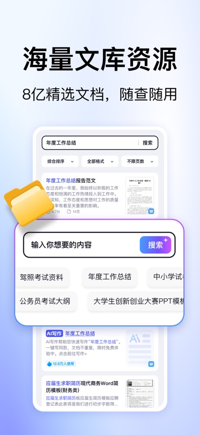 360文库ai助手 vv1.0.200