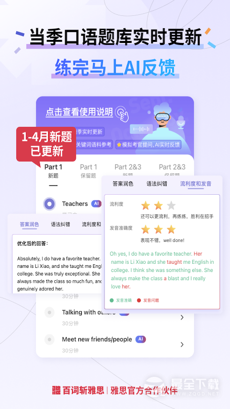 百词斩雅思 v2.8.7