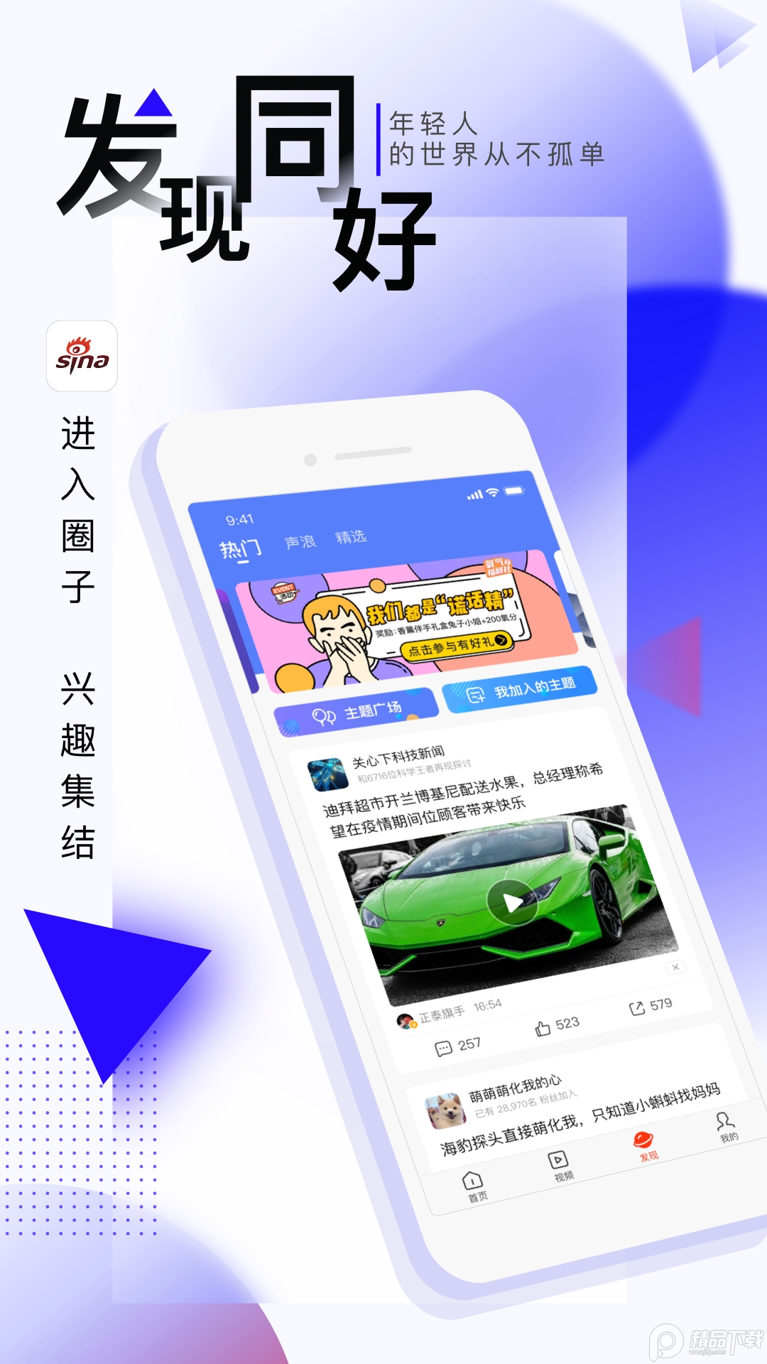 新浪新闻App安卓手机版 v8.53.0