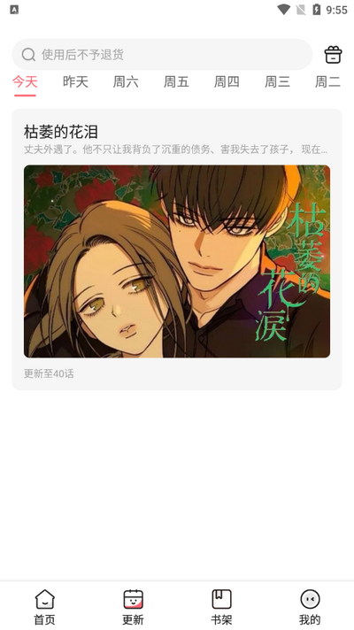 密斯布鲁漫画免费版 v1.1.0.2