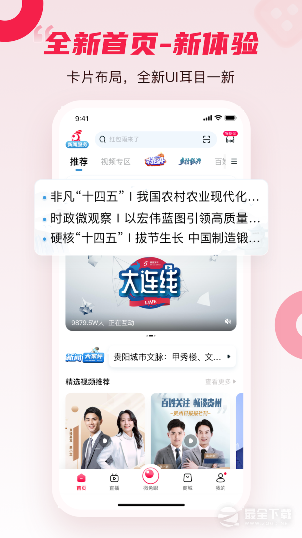 百姓关注 v11.0.7