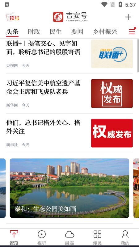 吉安号app v2.0.4