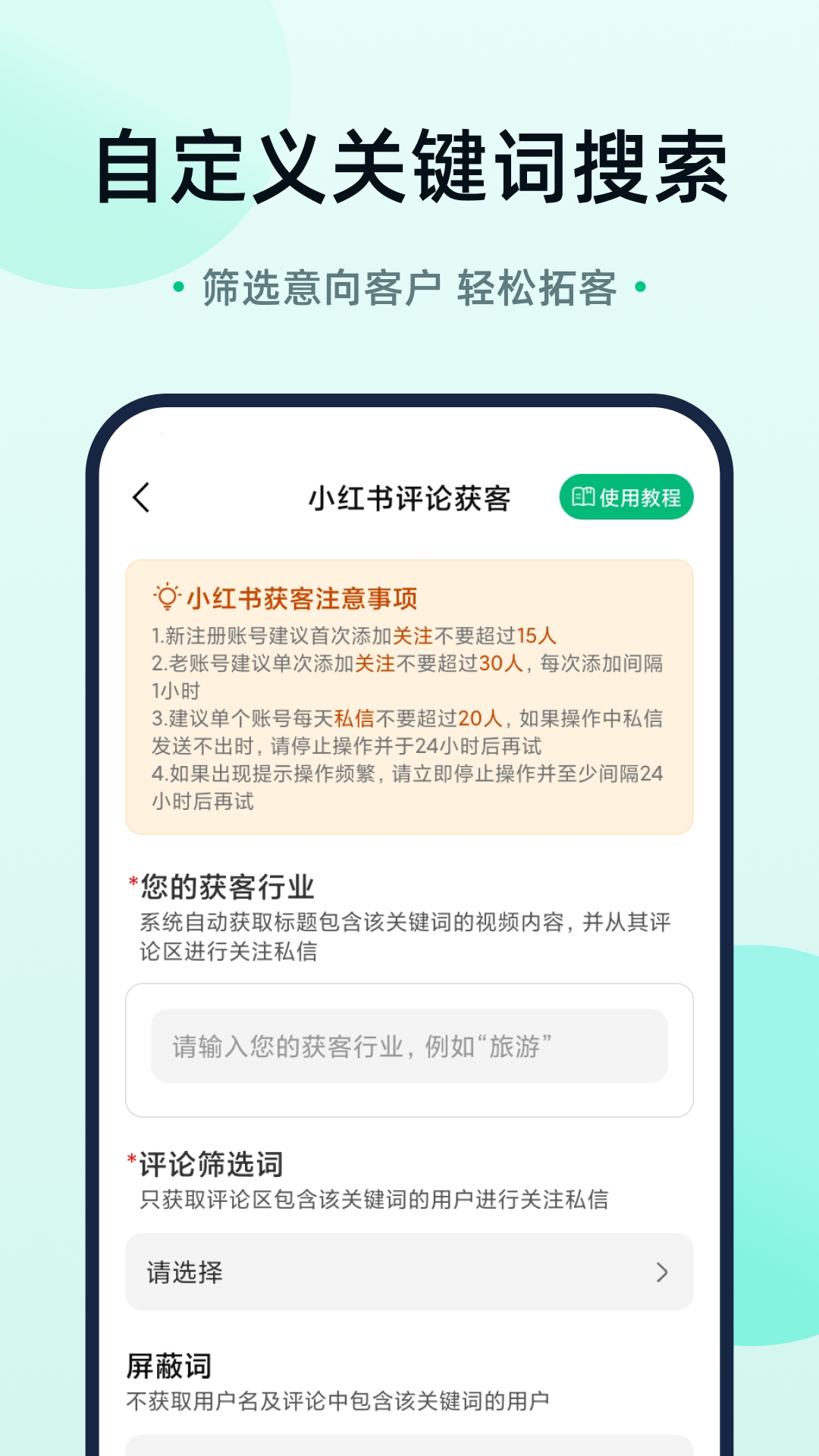 趣获客高级版 v1.2.2